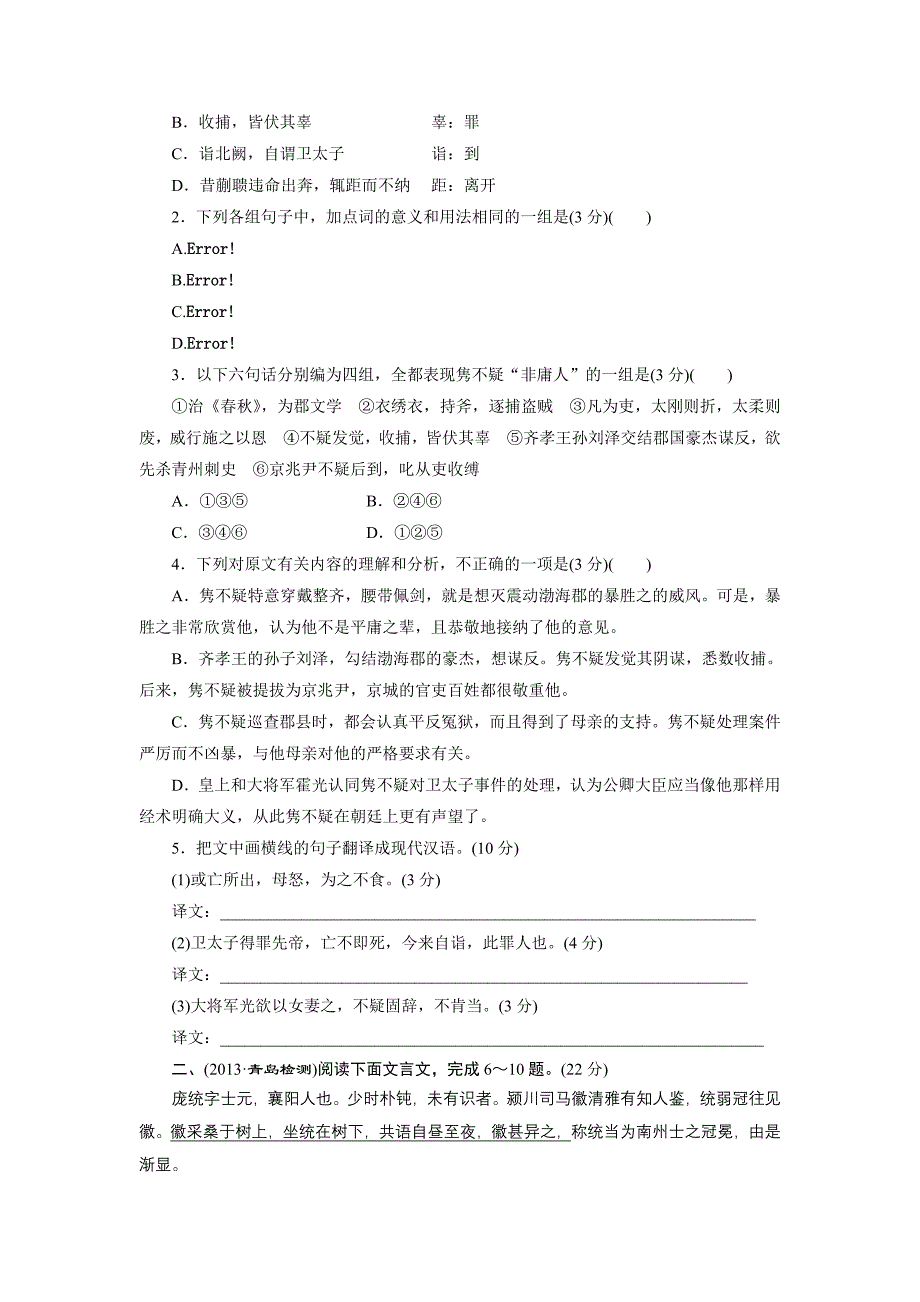 演练13    文言文阅读(三)_第2页