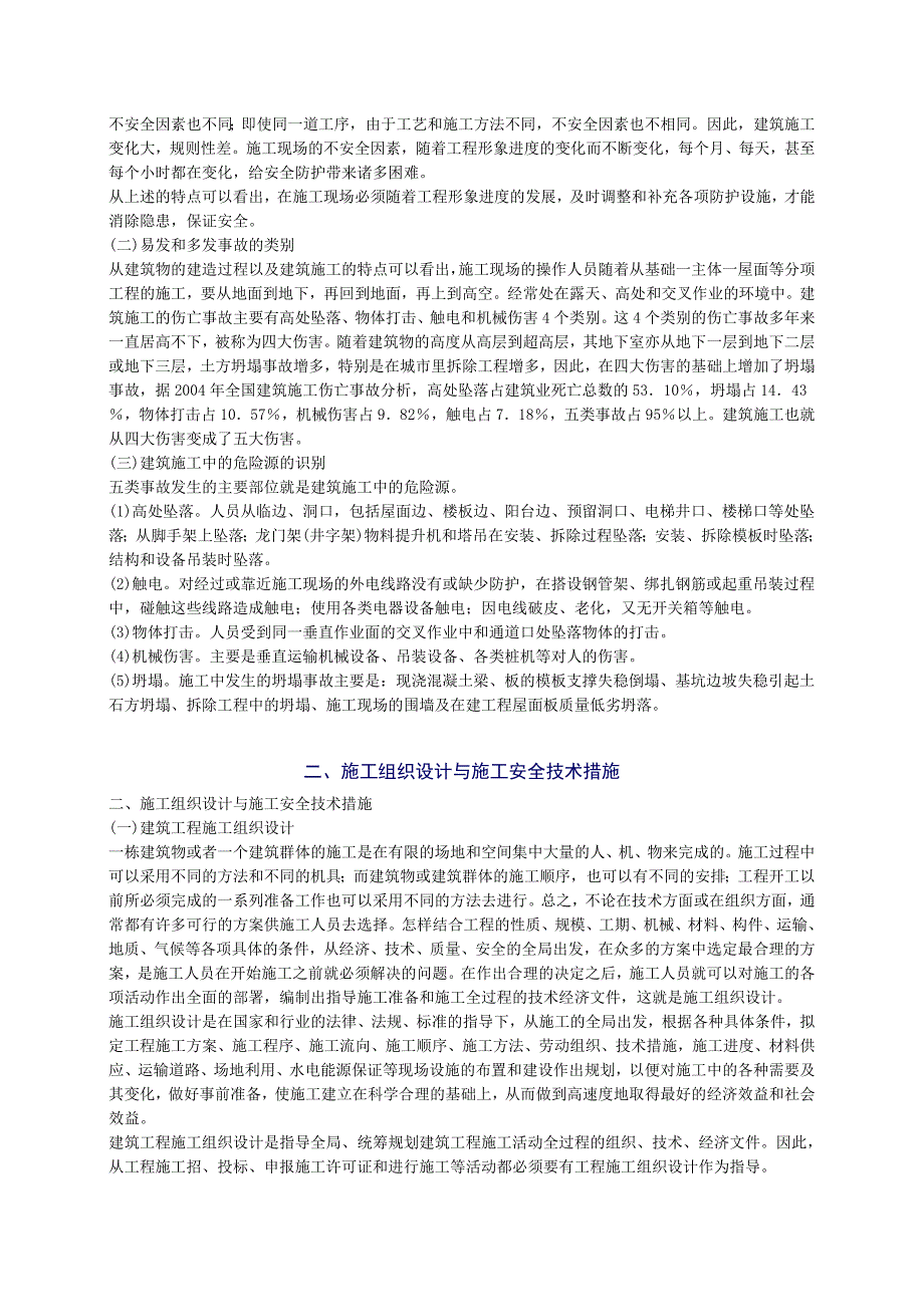 安全工程师《安全生产技术》重点预习()_第2页