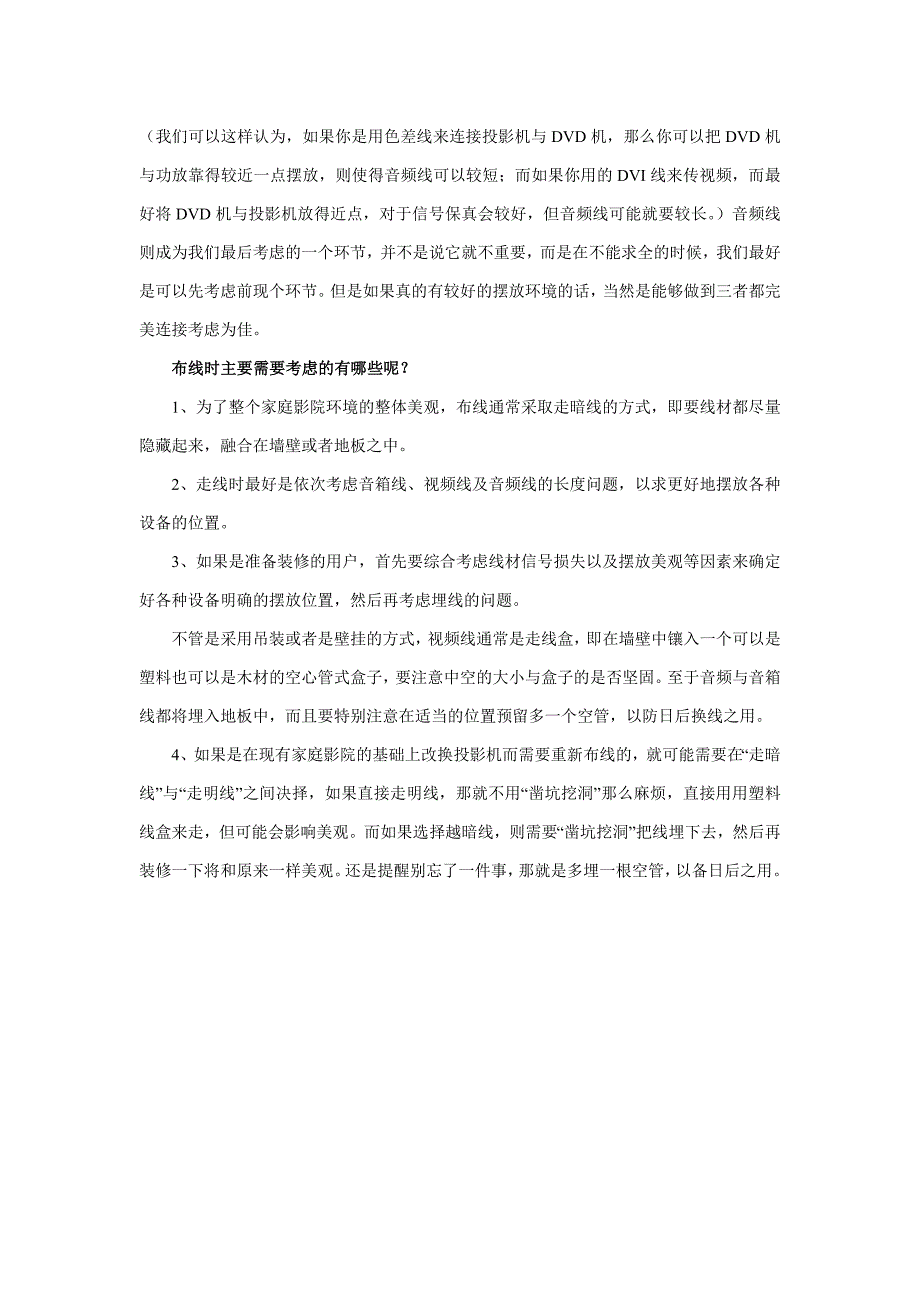 【乐帝王】hifi高保真音响专题文章之家庭影院安装中投影机布线问题_第2页