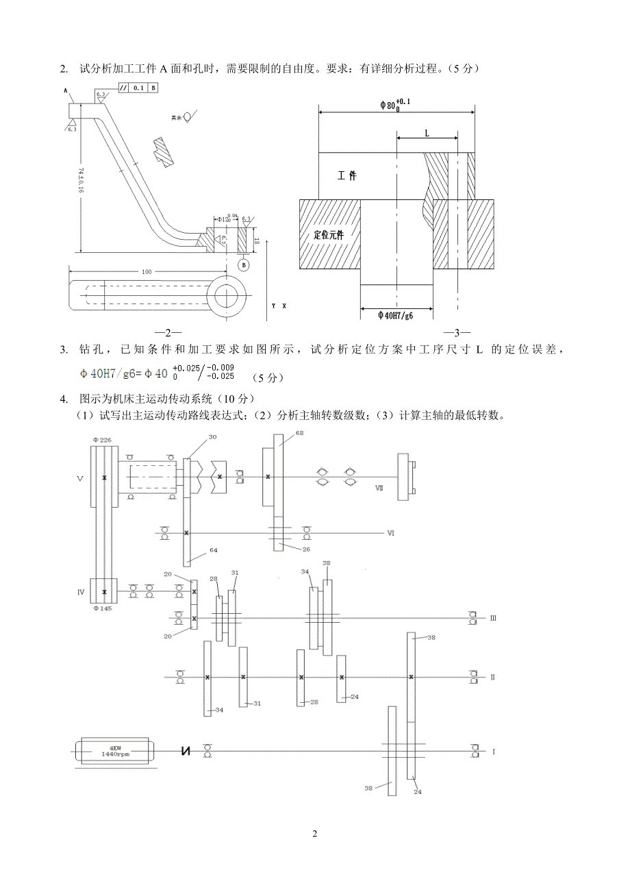 山东科技大学泰山科技学院2011-2012学年机械制造技术基础(上)期末试题_第2页