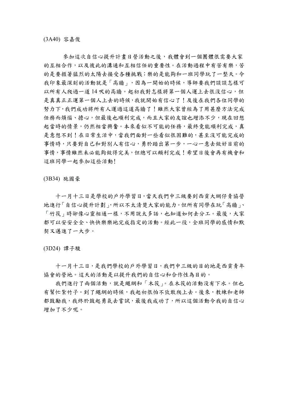 中三自信心提升计划在校训练日_第4页