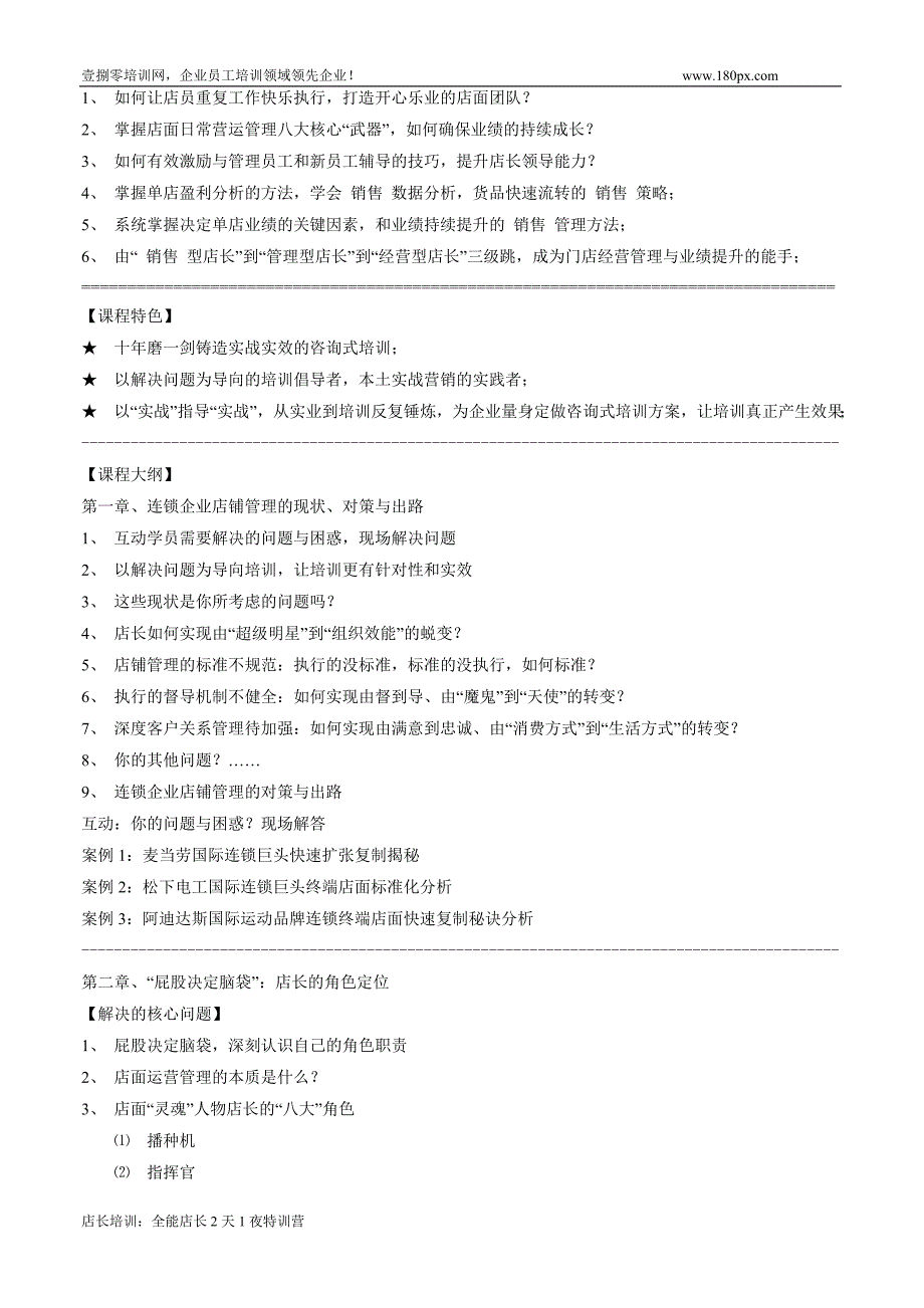 店长培训：全能店长2天1夜特训营_第2页