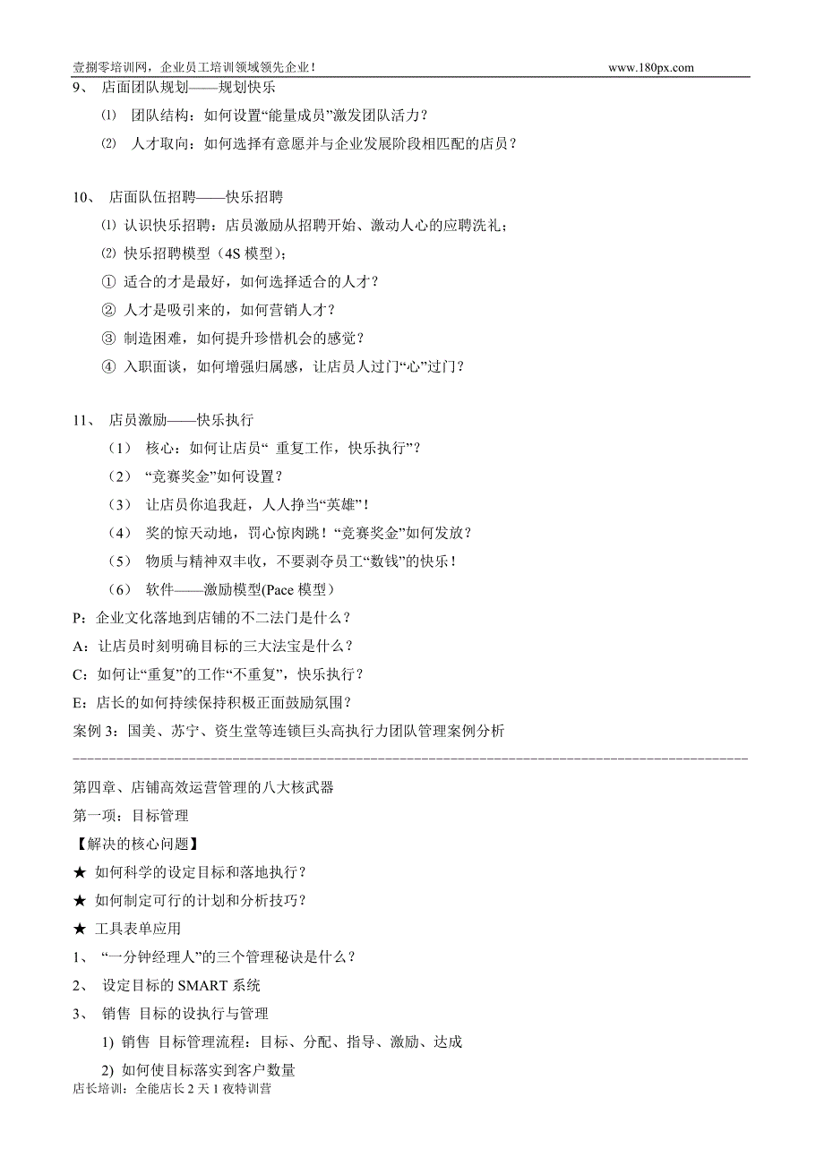 店长培训：全能店长2天1夜特训营_第4页