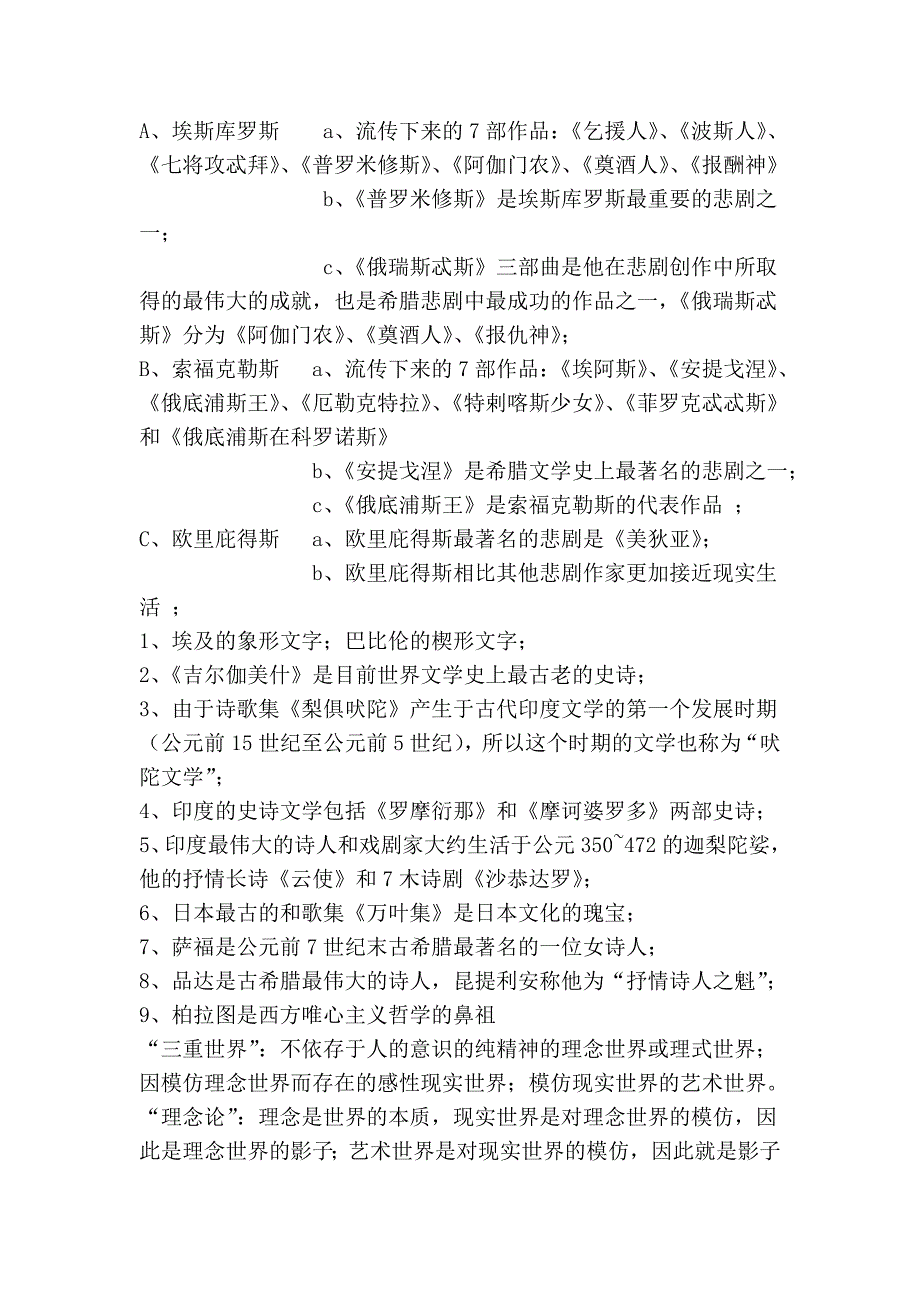 外国文学史一试题库(全)_第2页