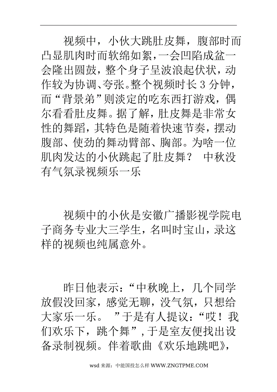 太搞啦!高校腹肌男大跳肚皮舞(图)_第2页