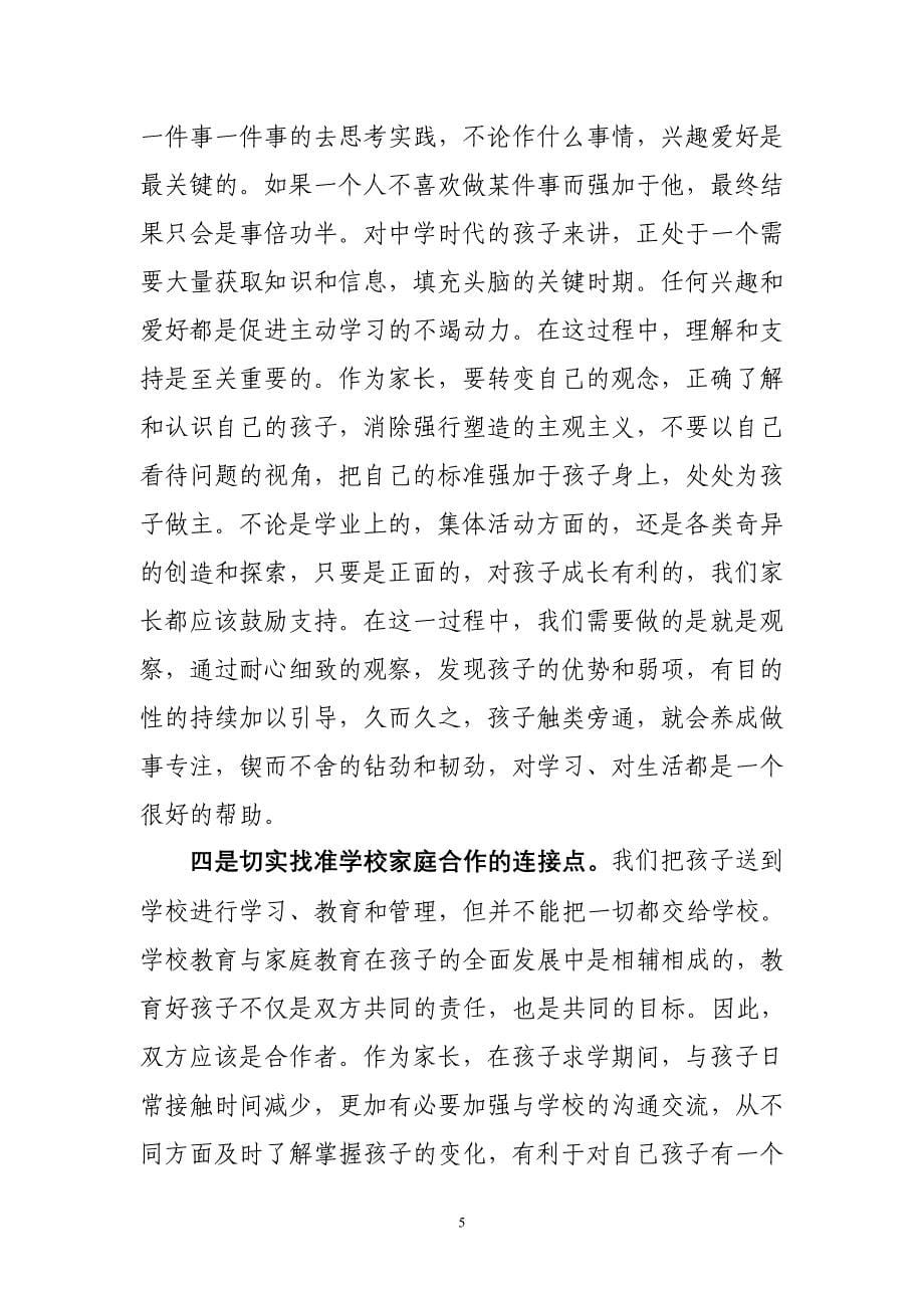 家庭教育应成为孩子成长成才的助推器_第5页