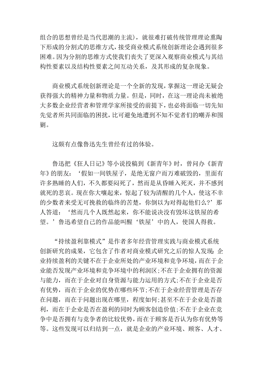 栗学思：持续盈利靠模式_第2页