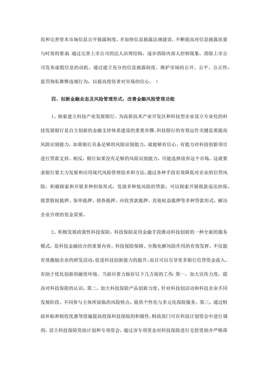 改善金融自主创新的方式方法_第5页