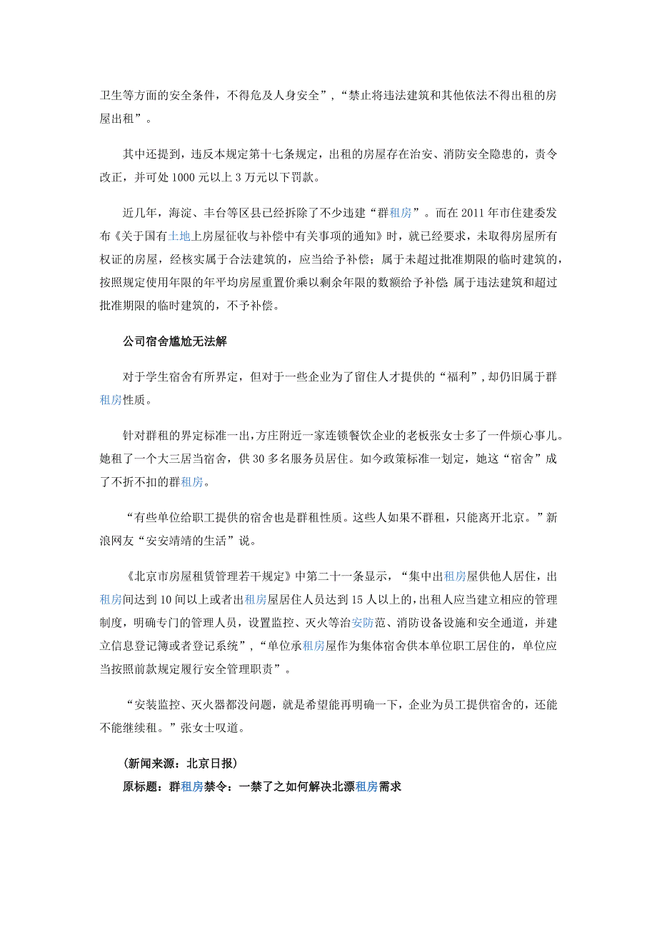 新规“群租”界定引发疑问_第2页