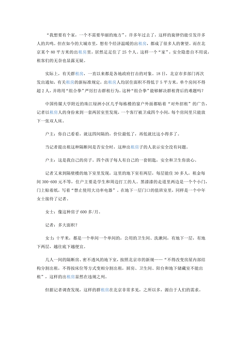 新规“群租”界定引发疑问_第3页