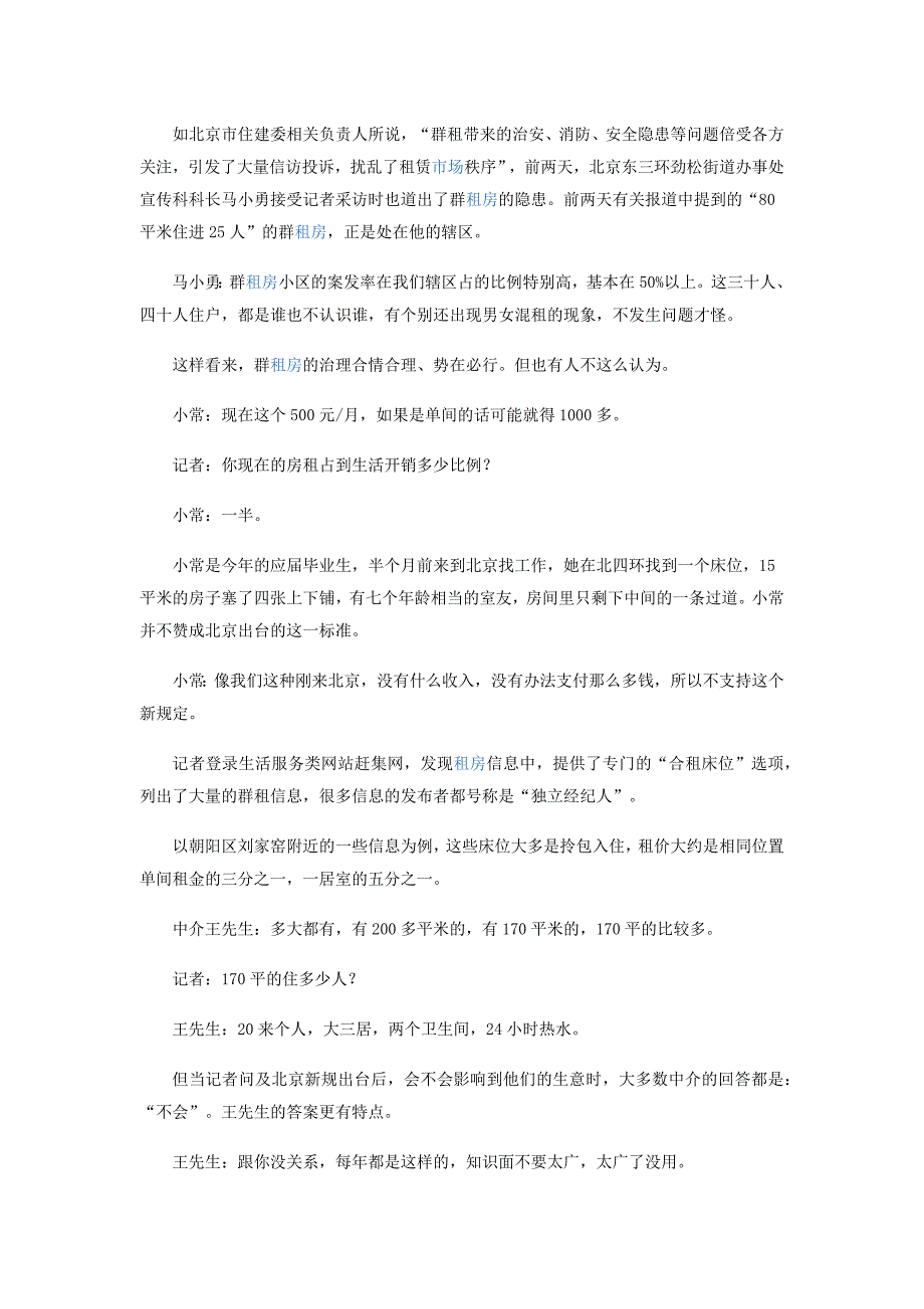 新规“群租”界定引发疑问_第4页