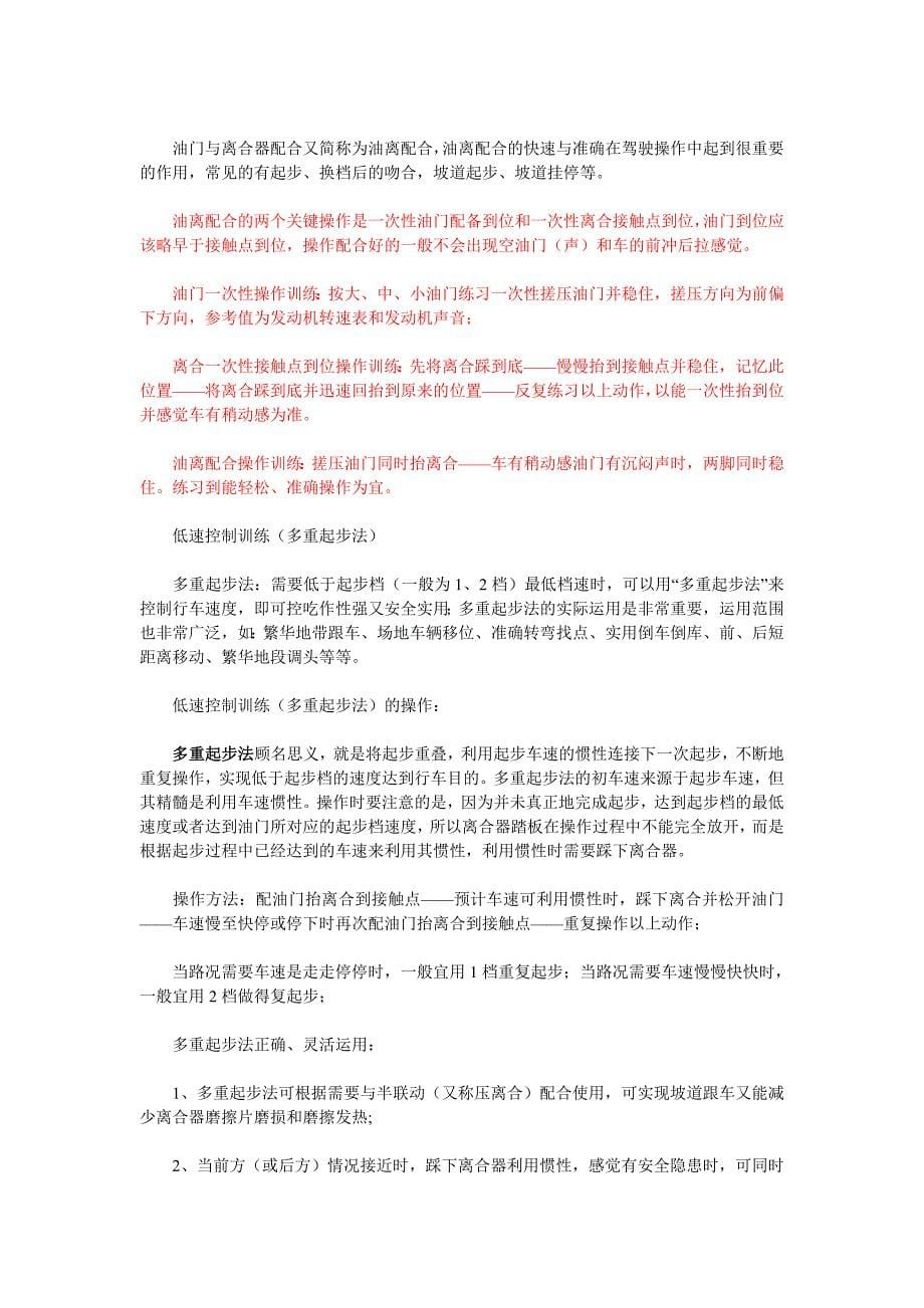 科目三 加减档详解 好实用_第5页