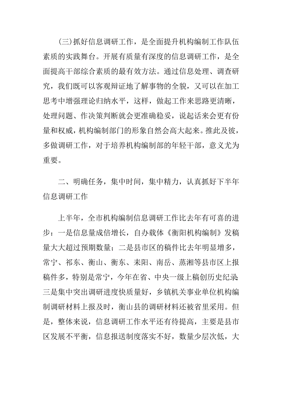 拓展领域,信息服务的质量不断提高_第4页