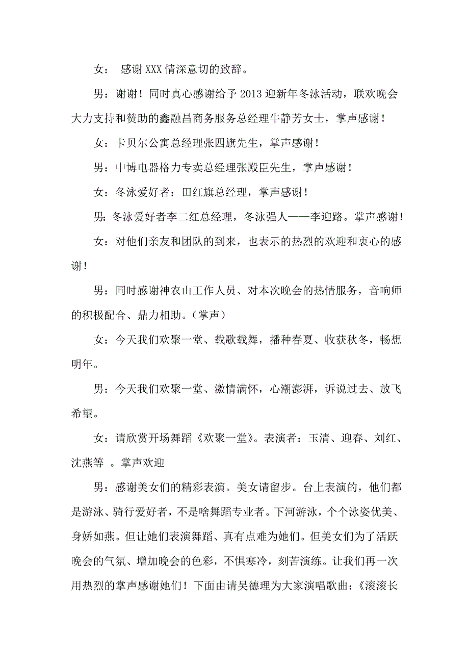 俱乐部新年联欢晚会主持词_第2页