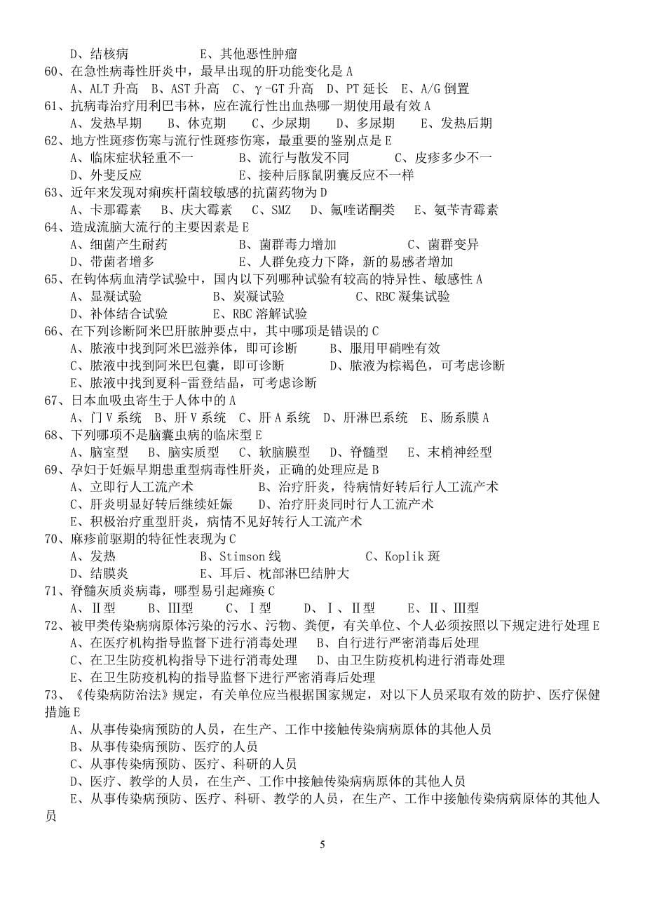 传染病学单选 印28份_第5页