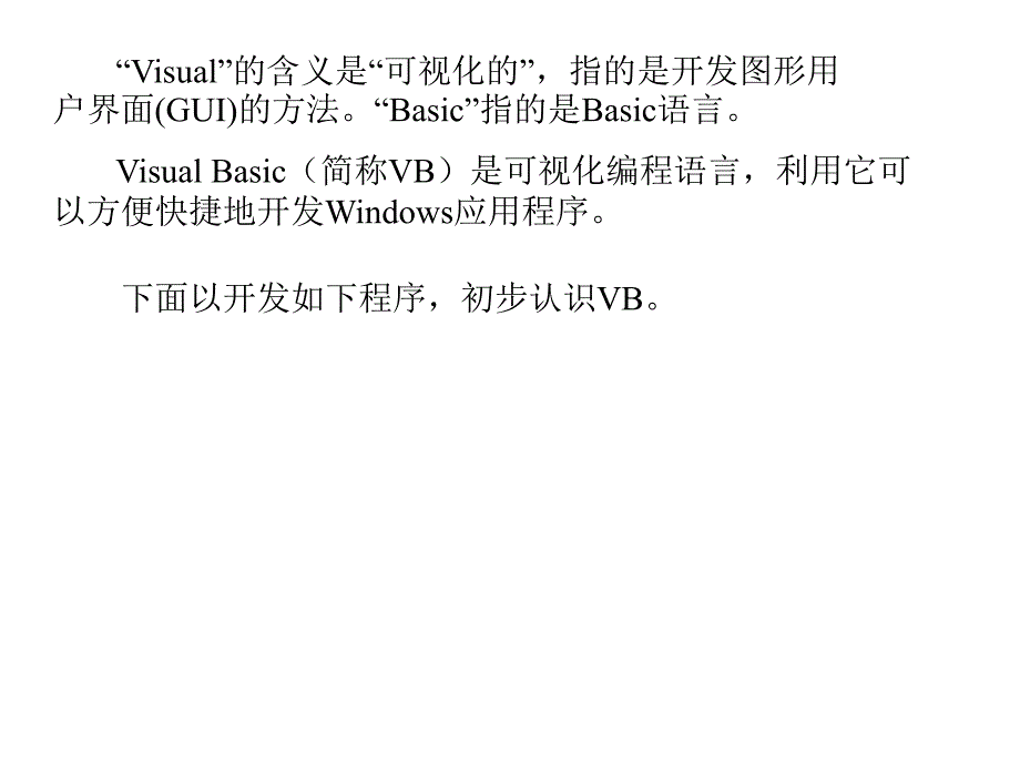 初识visuual basic_第3页