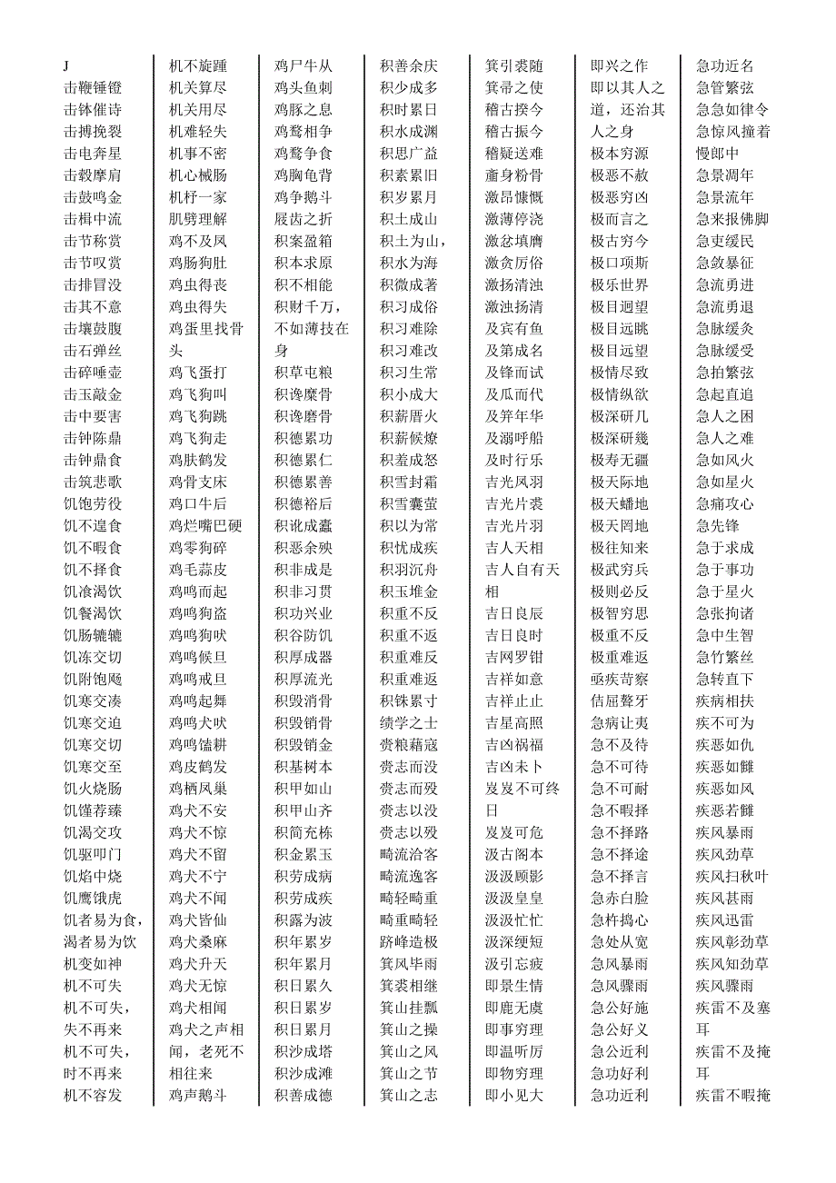 成语大全音序为j_第1页