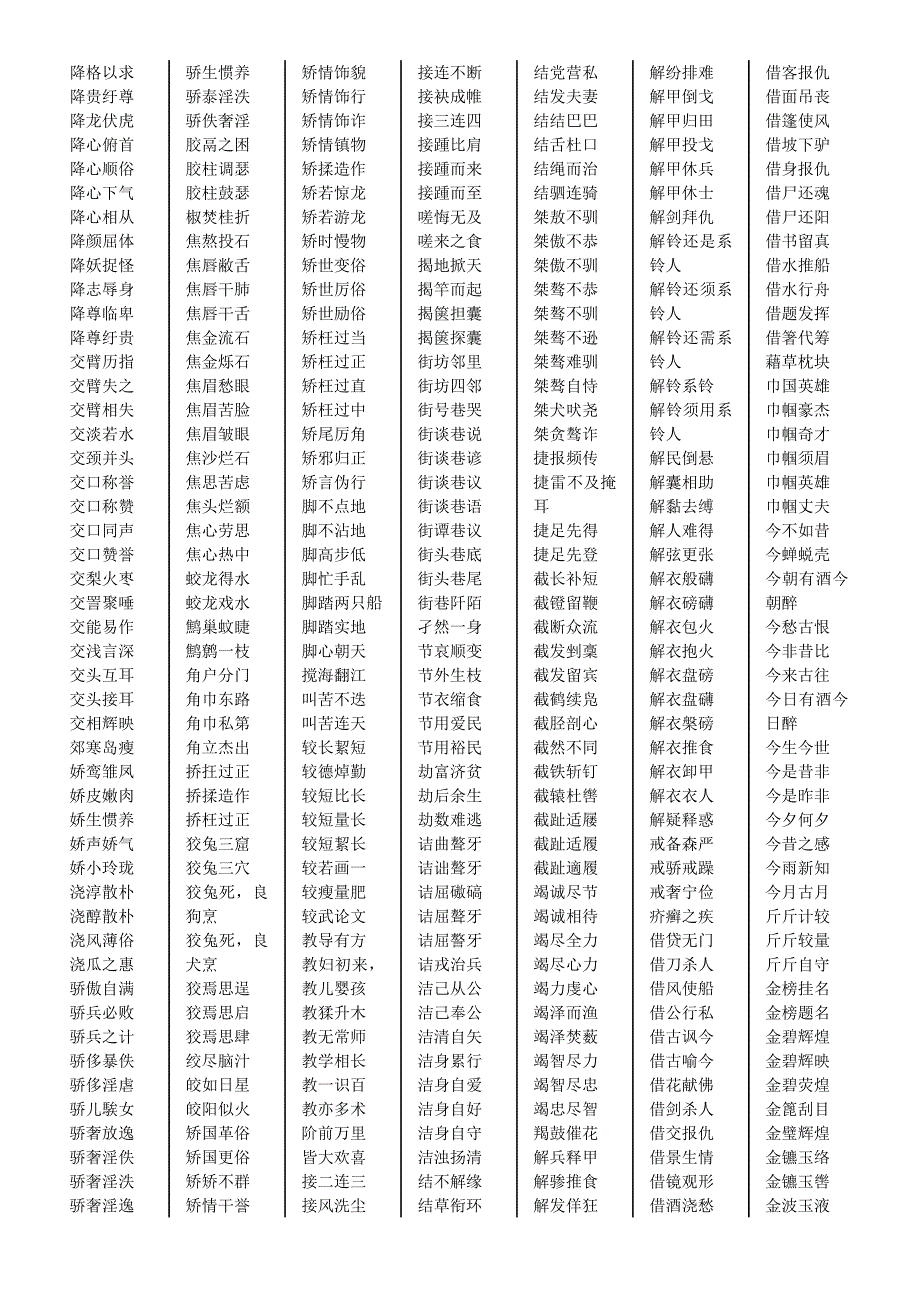 成语大全音序为j_第4页