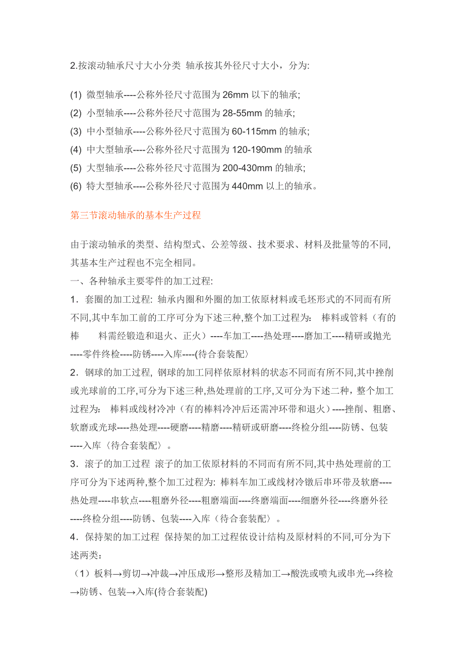 恩瑞锘轴承提供进口工业轴承的专业应用知识_第3页