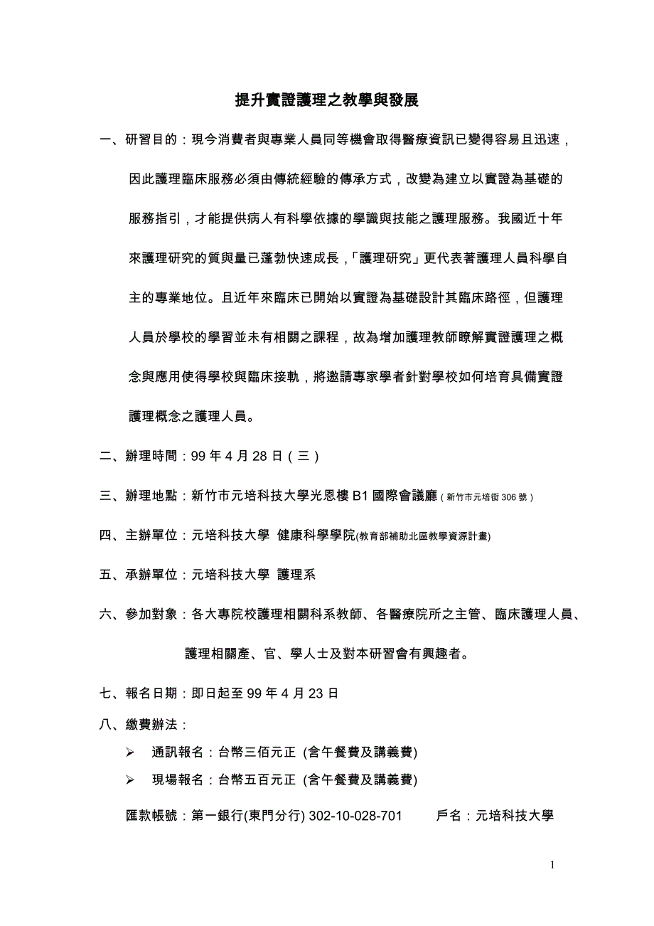 提升实证护理之教学与发展_第1页