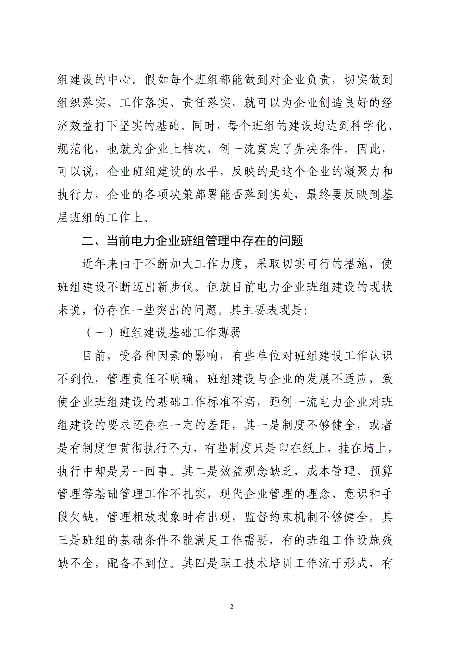 夯实班组建设基础是电力企业创新发展的关键_第2页