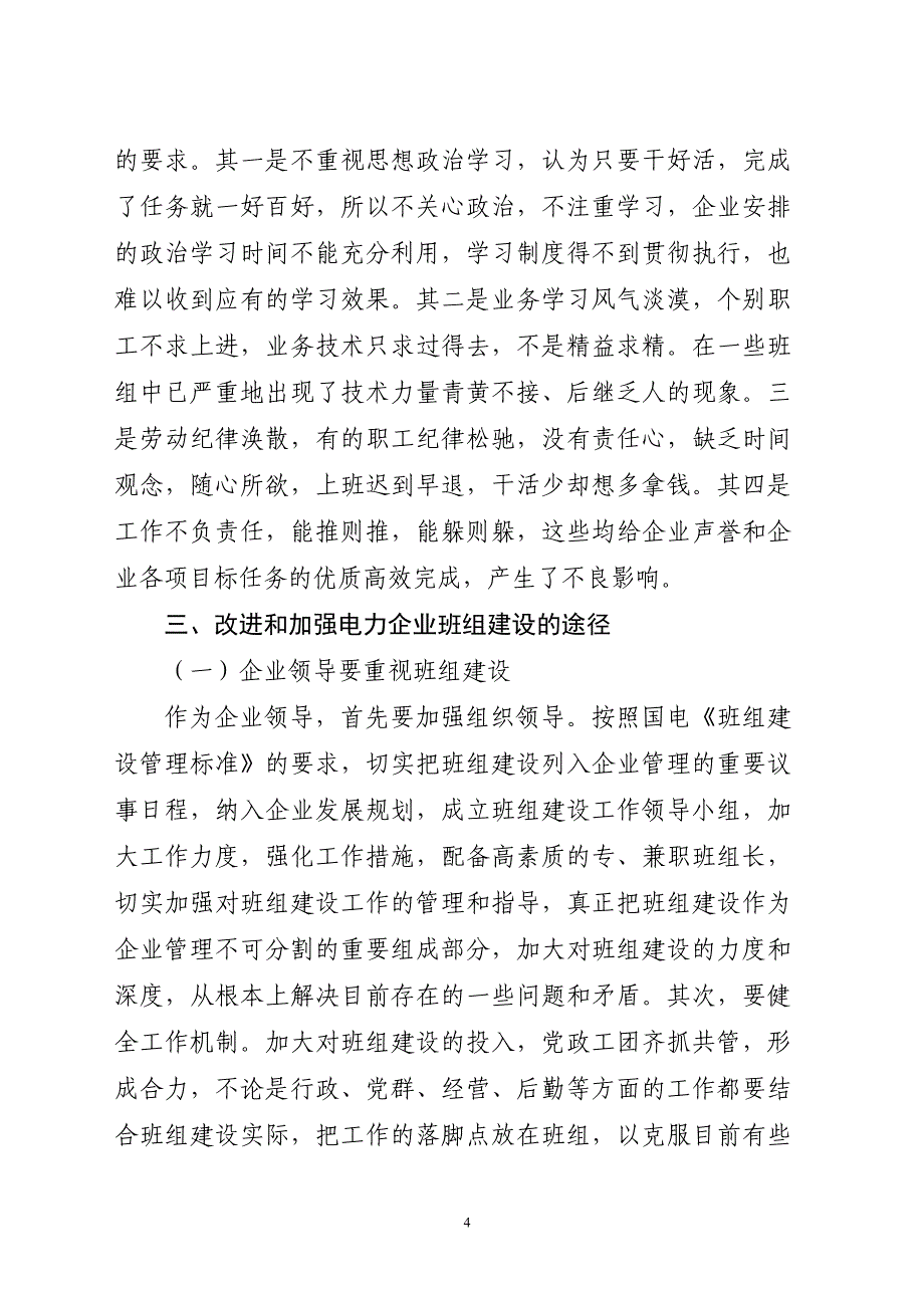 夯实班组建设基础是电力企业创新发展的关键_第4页