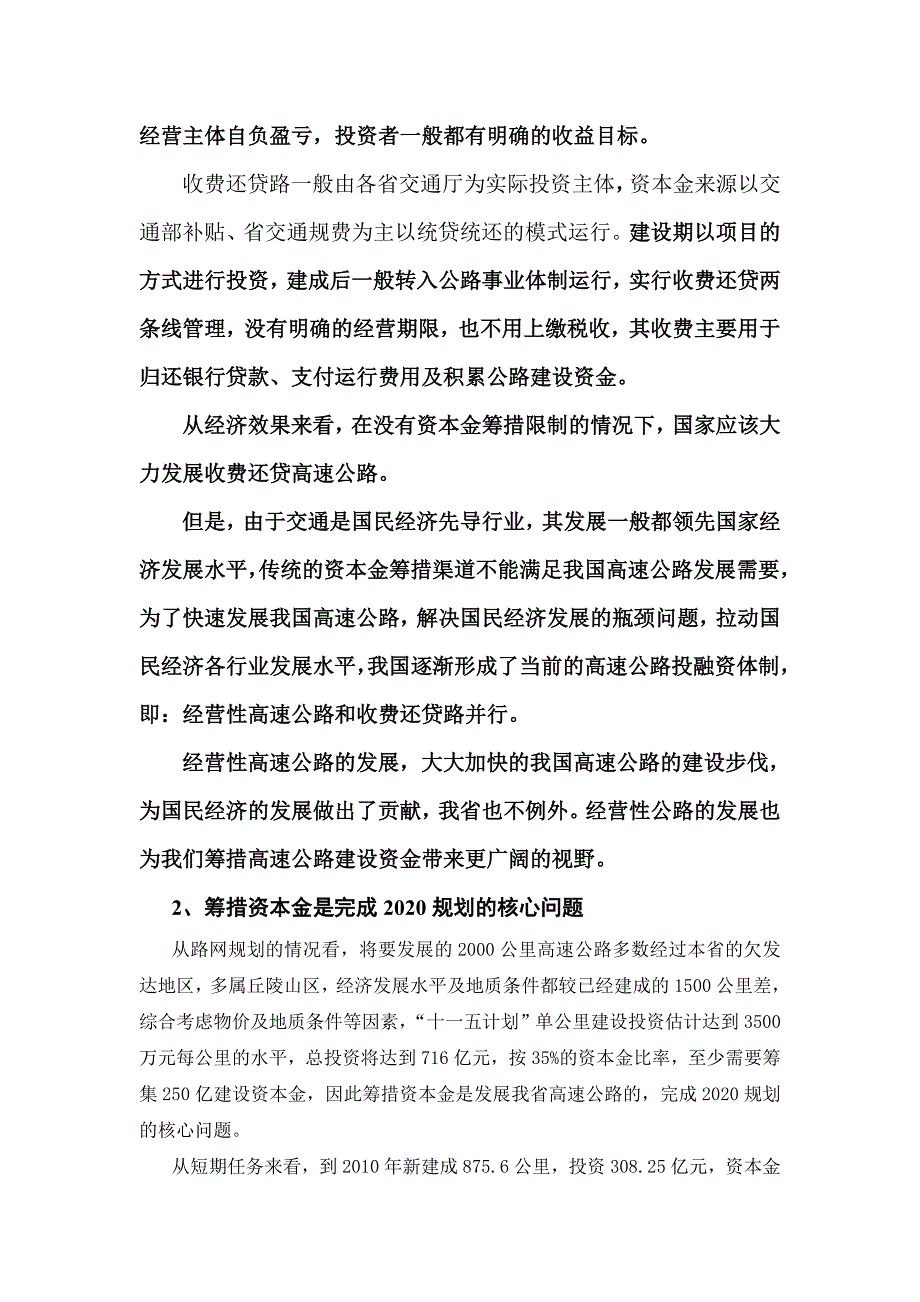 充分利用多种筹资金方式发展江西高速公路网络_第4页