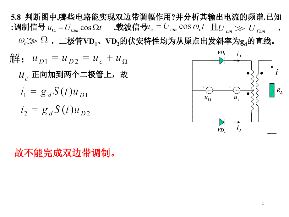 《高频电子电路》王卫东主编配套答案5习题_第1页