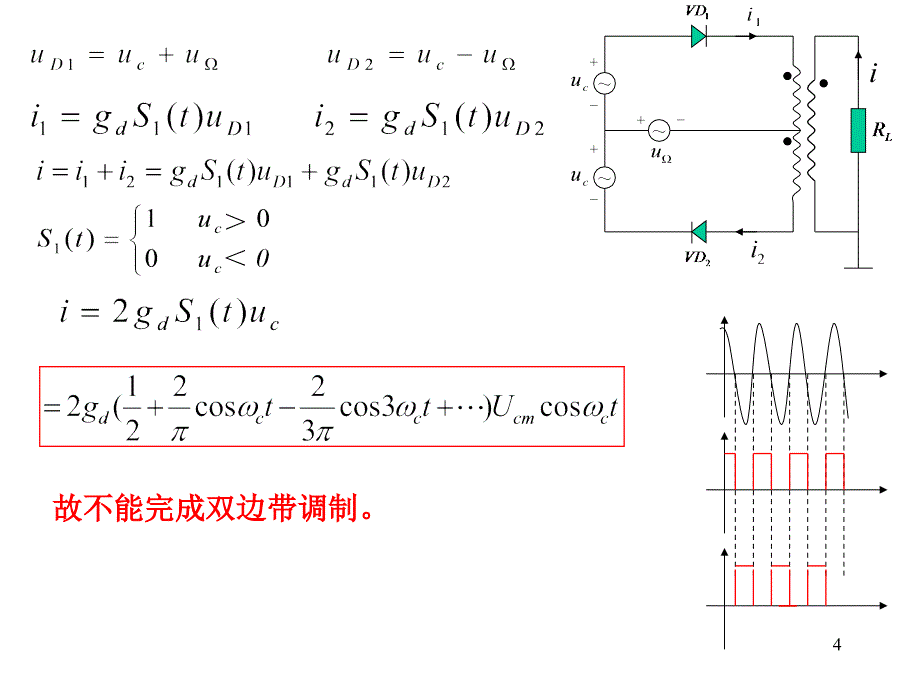 《高频电子电路》王卫东主编配套答案5习题_第4页