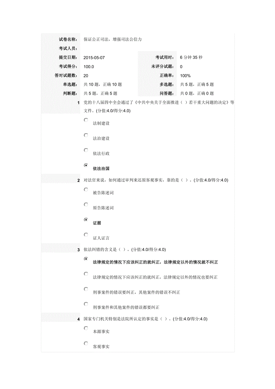 保证公正司法,增强司法公信力_第1页