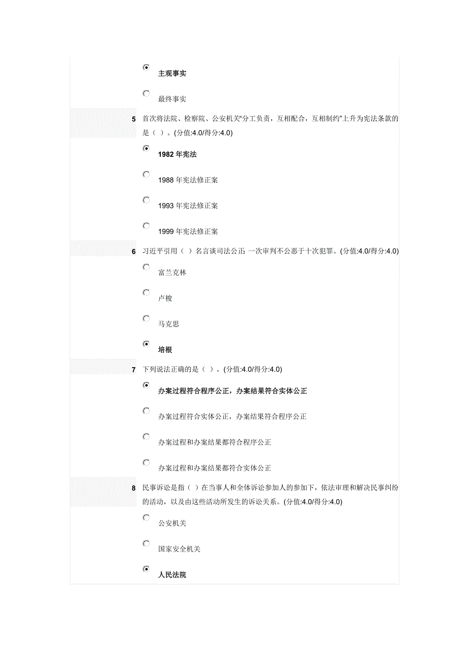 保证公正司法,增强司法公信力_第2页