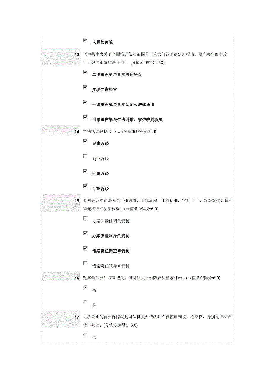 保证公正司法,增强司法公信力_第4页