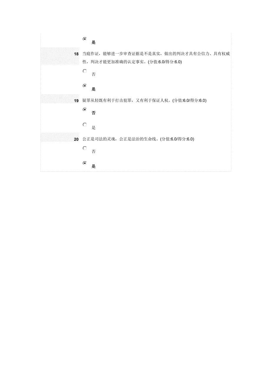 保证公正司法,增强司法公信力_第5页