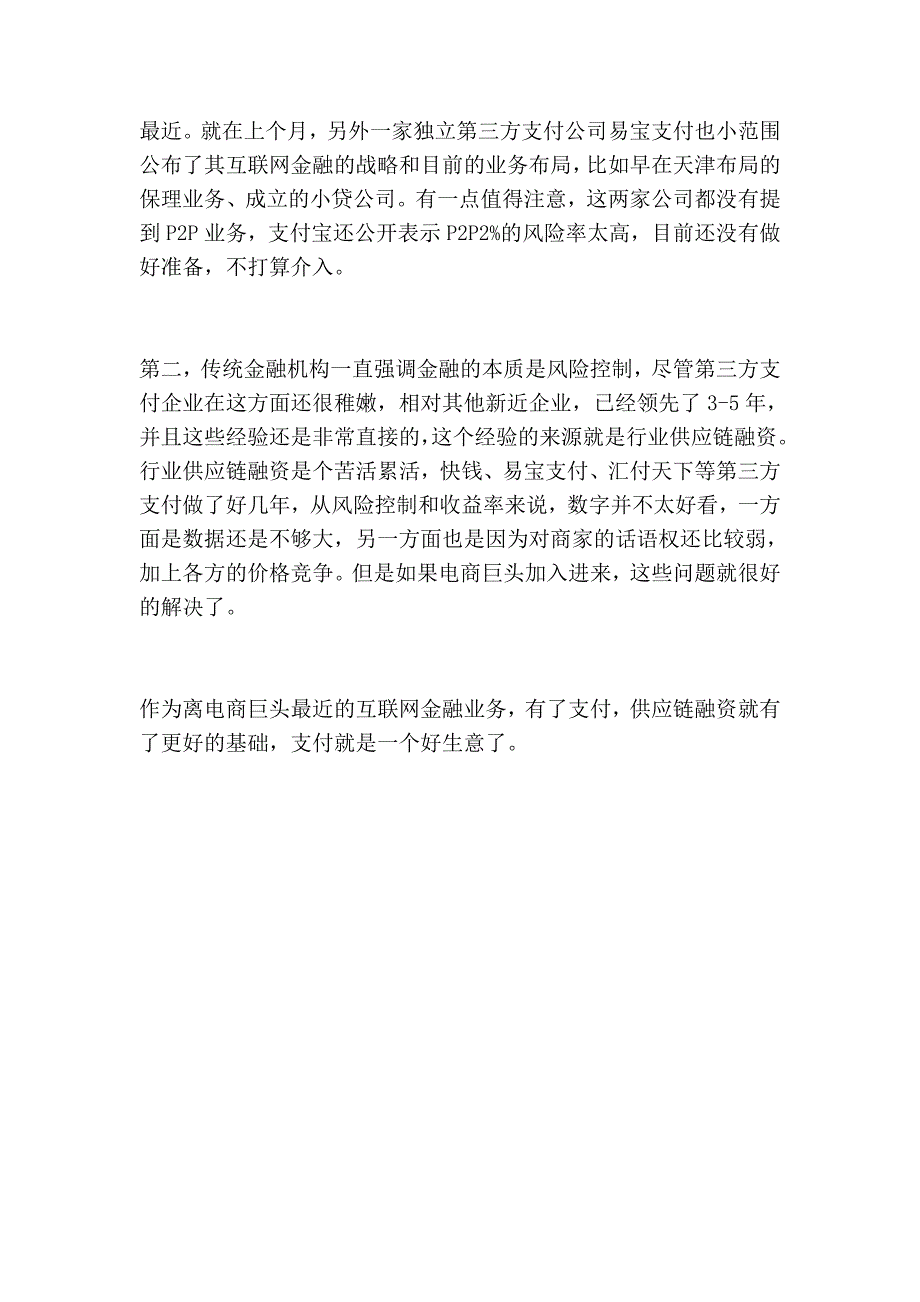 支付本身是微利,却扼住电商的咽喉_第4页