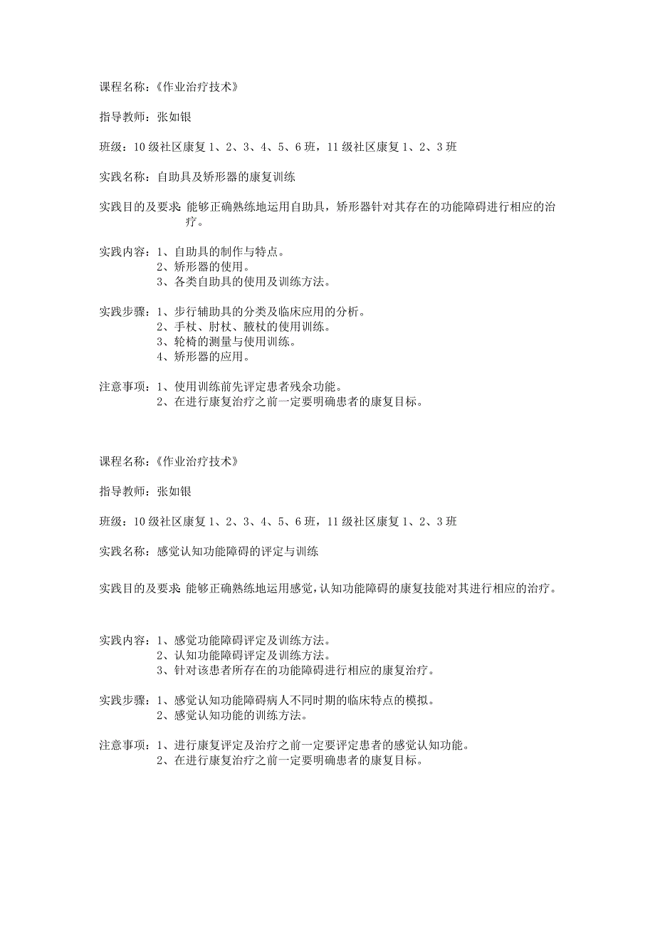 【作业治疗技术】实训指导_第1页