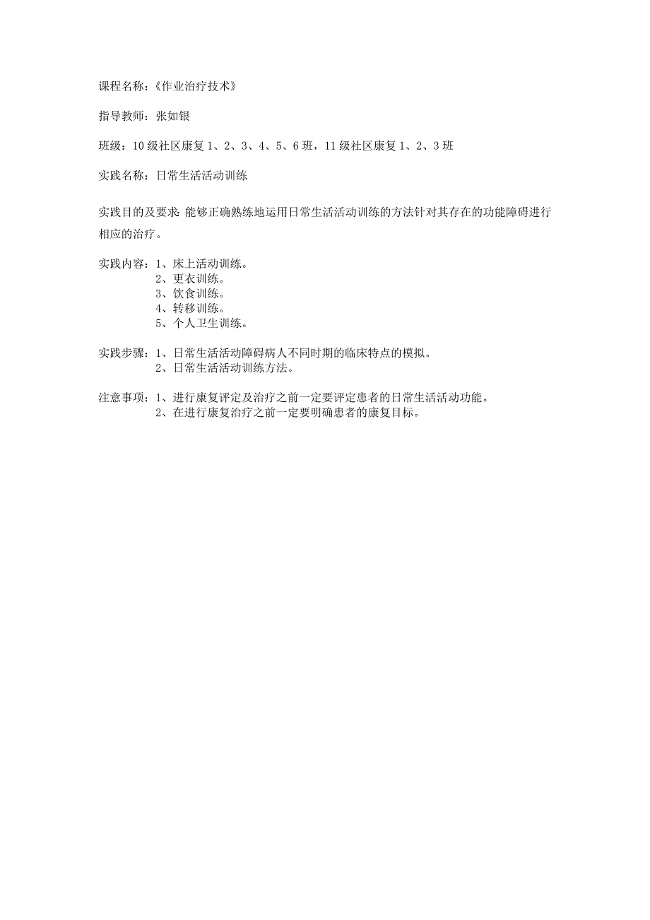 【作业治疗技术】实训指导_第2页