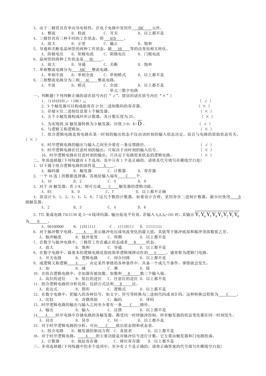 单元职业道德与相关法律法规_第4页