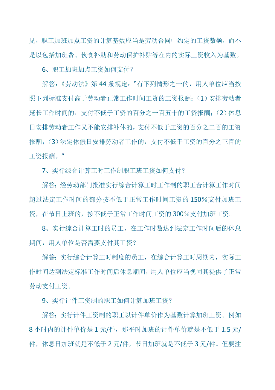 常见的工资疑难16问解答_第3页