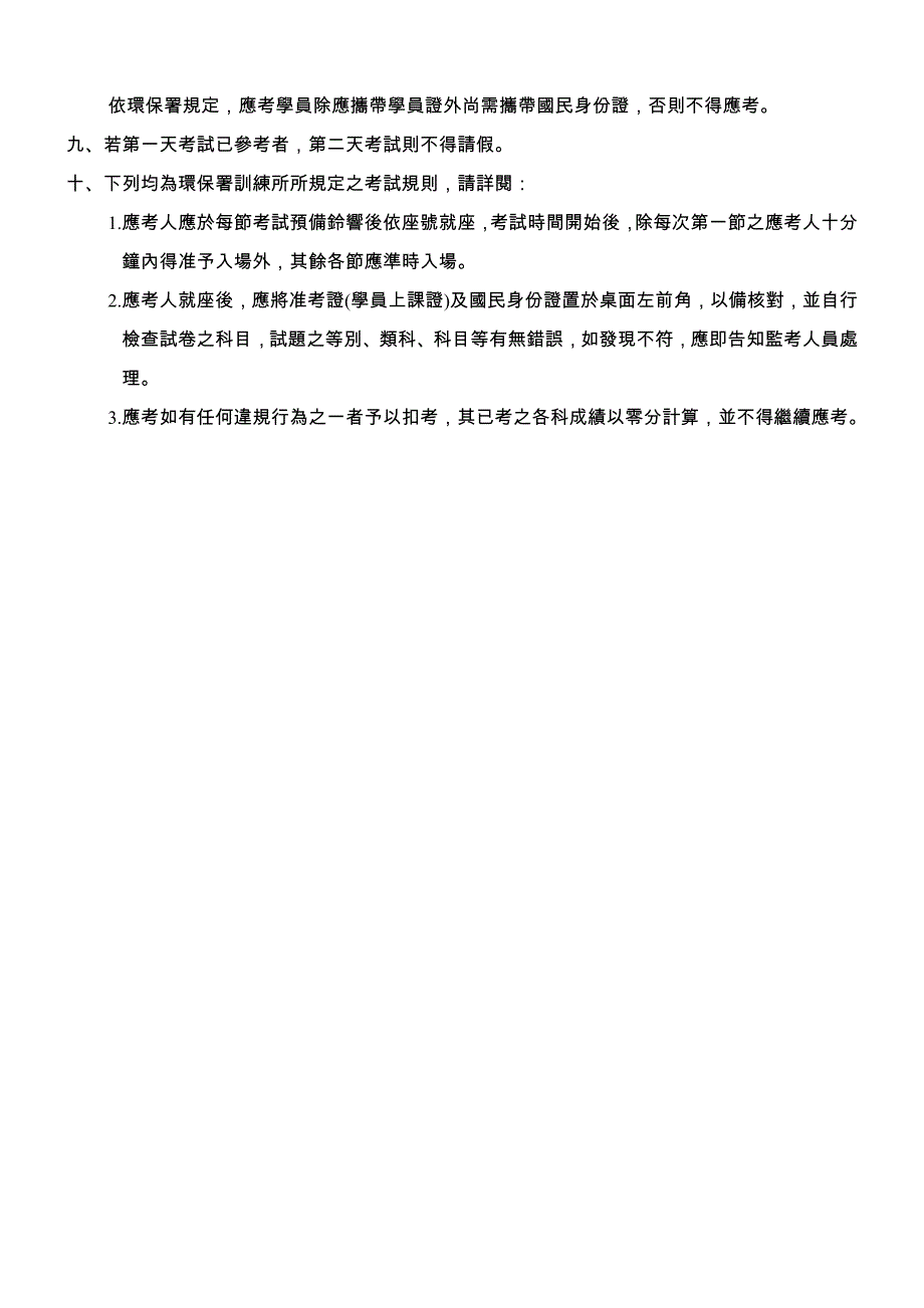 甲级毒性化学物质专业技术管理人员训练班考试时间表_第2页