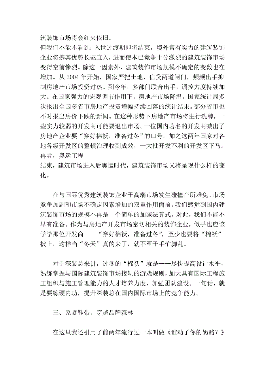 把握变化 开创未来_第3页