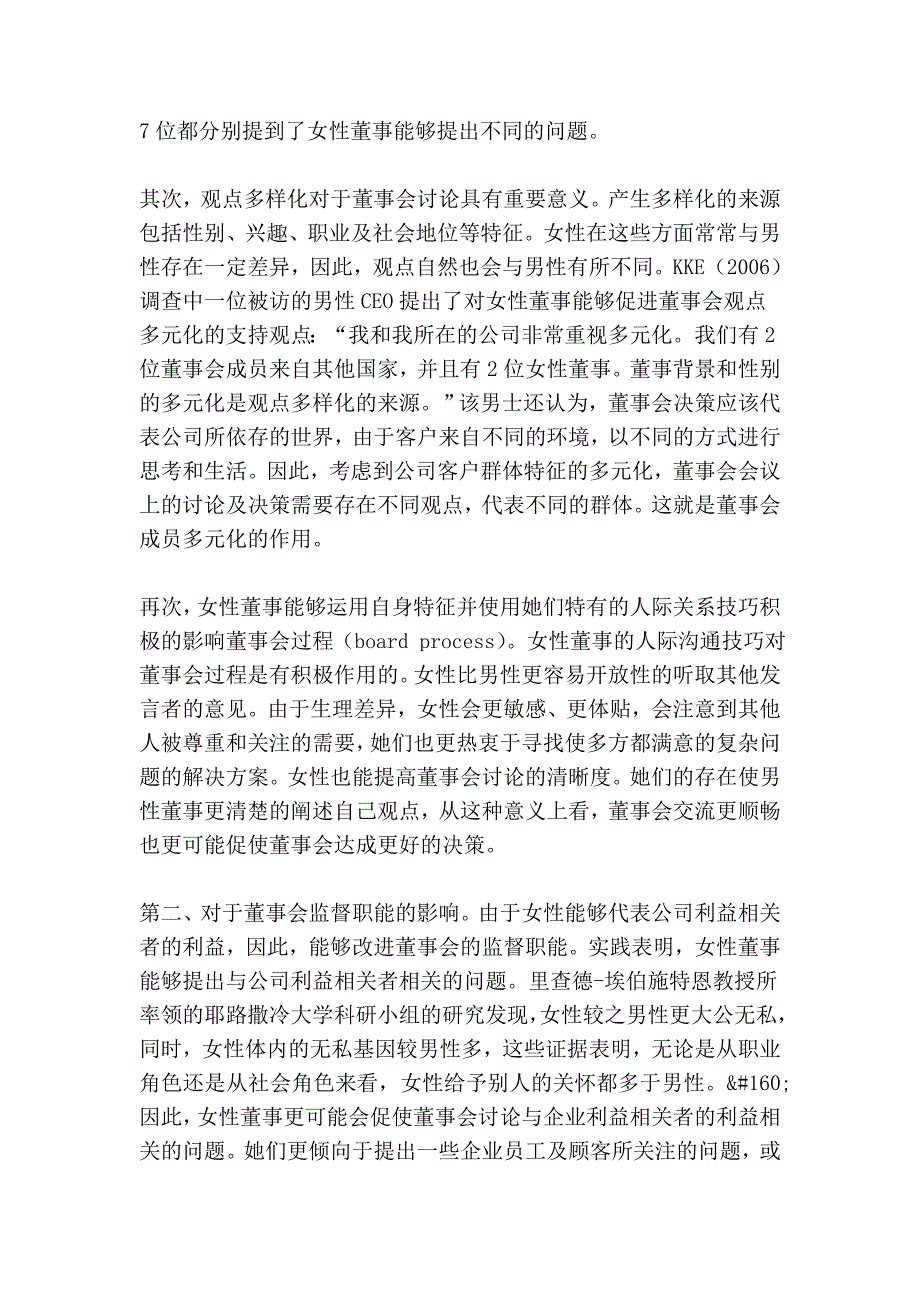 女性董事与公司治理管理_第3页