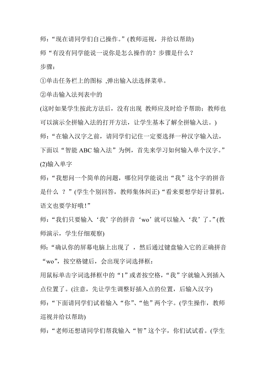 录音专访 教学设计_第4页