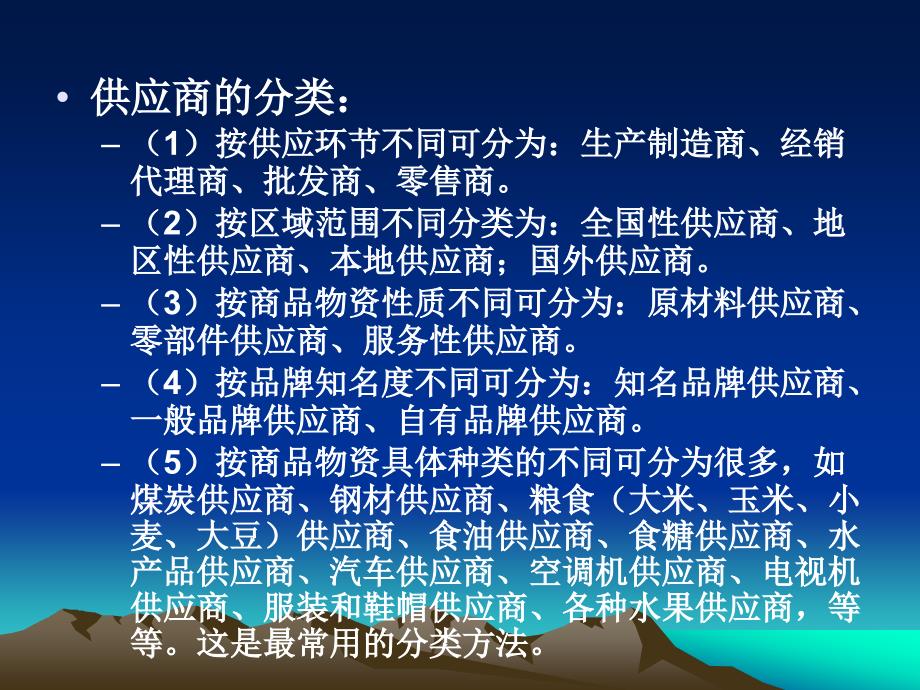 供应商开发选择_第3页