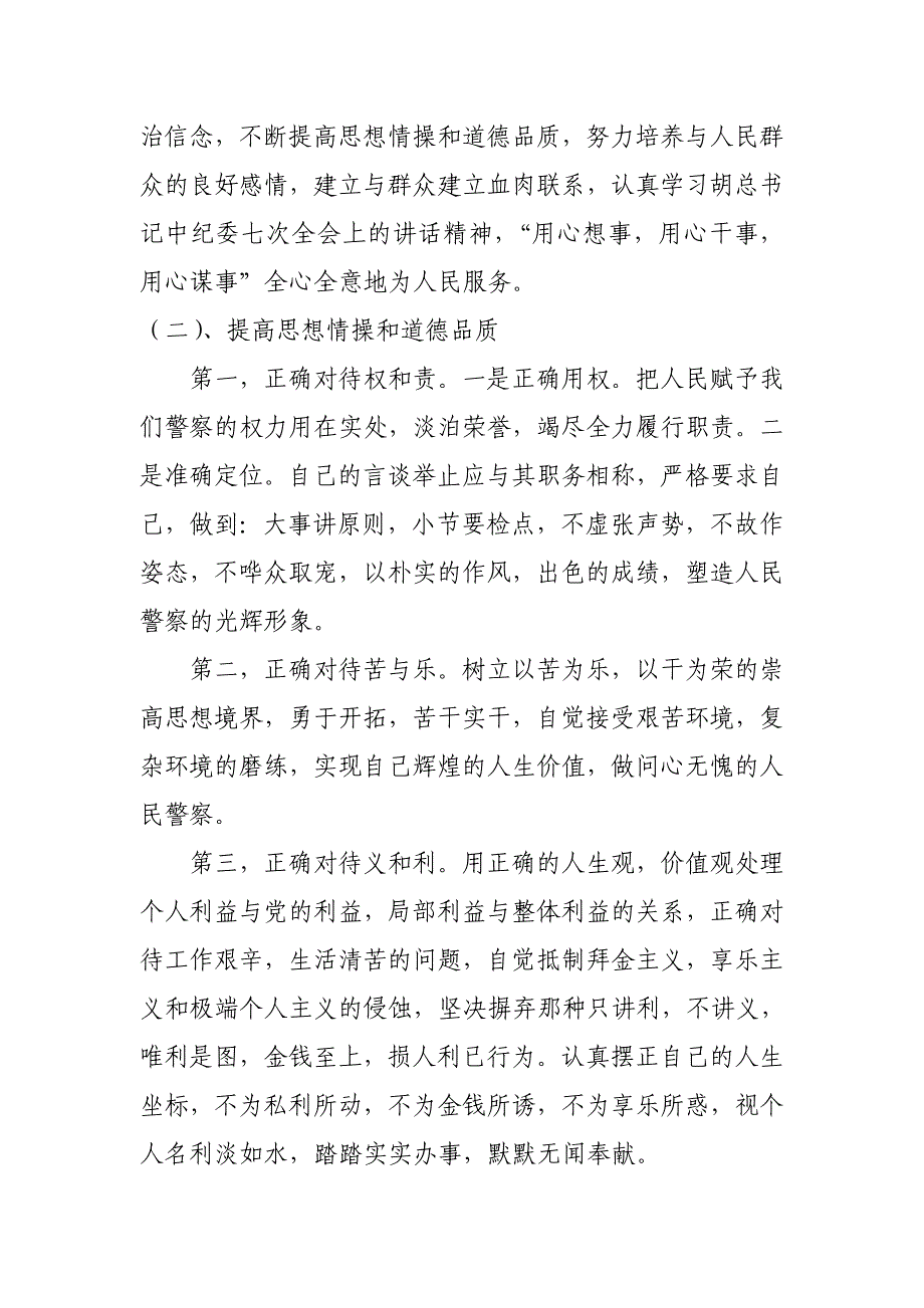 民警个人剖析材料1_第4页