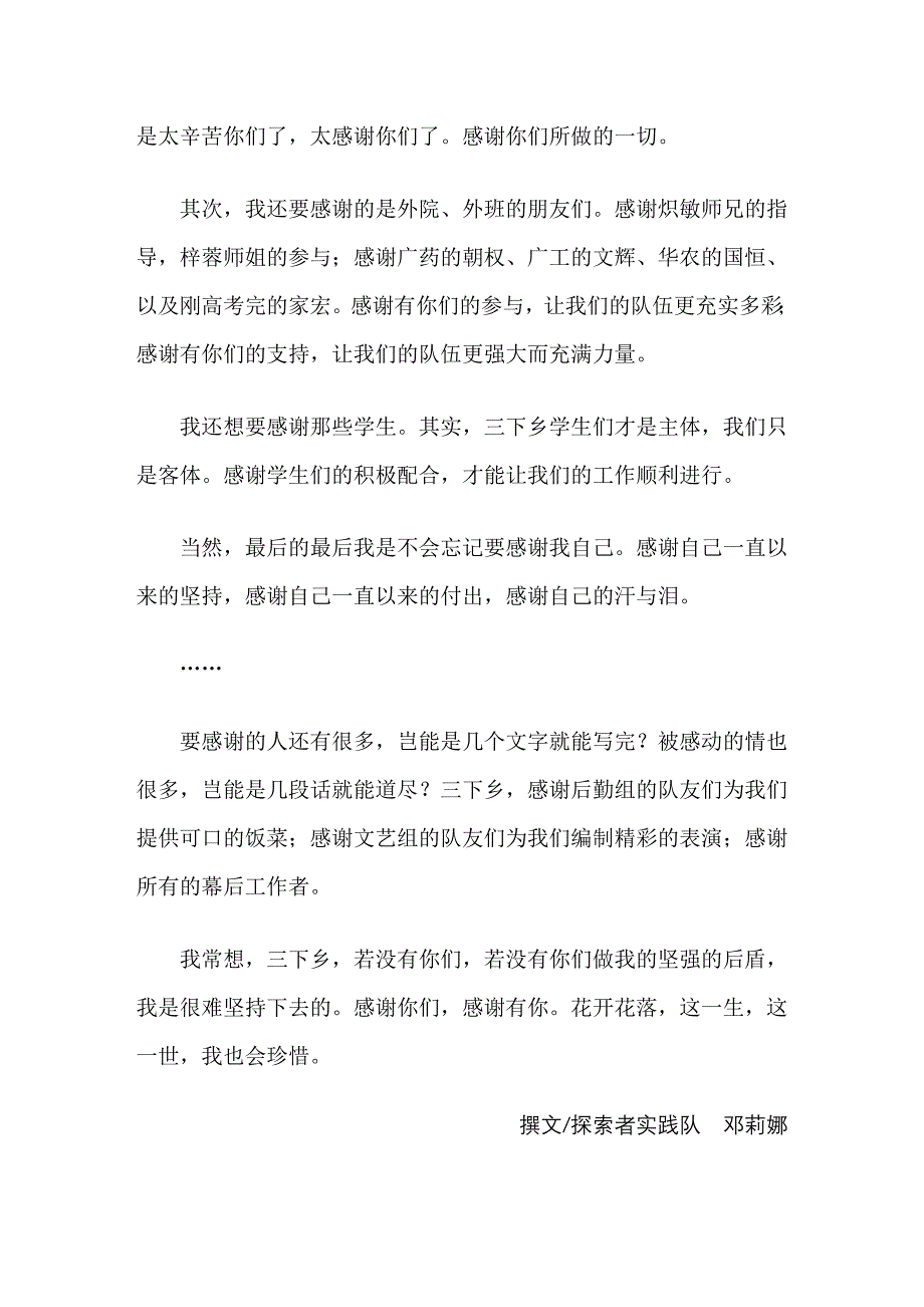 感谢有你——记湛师人文院“探索者”实践队邓莉娜队员实践随想_第3页