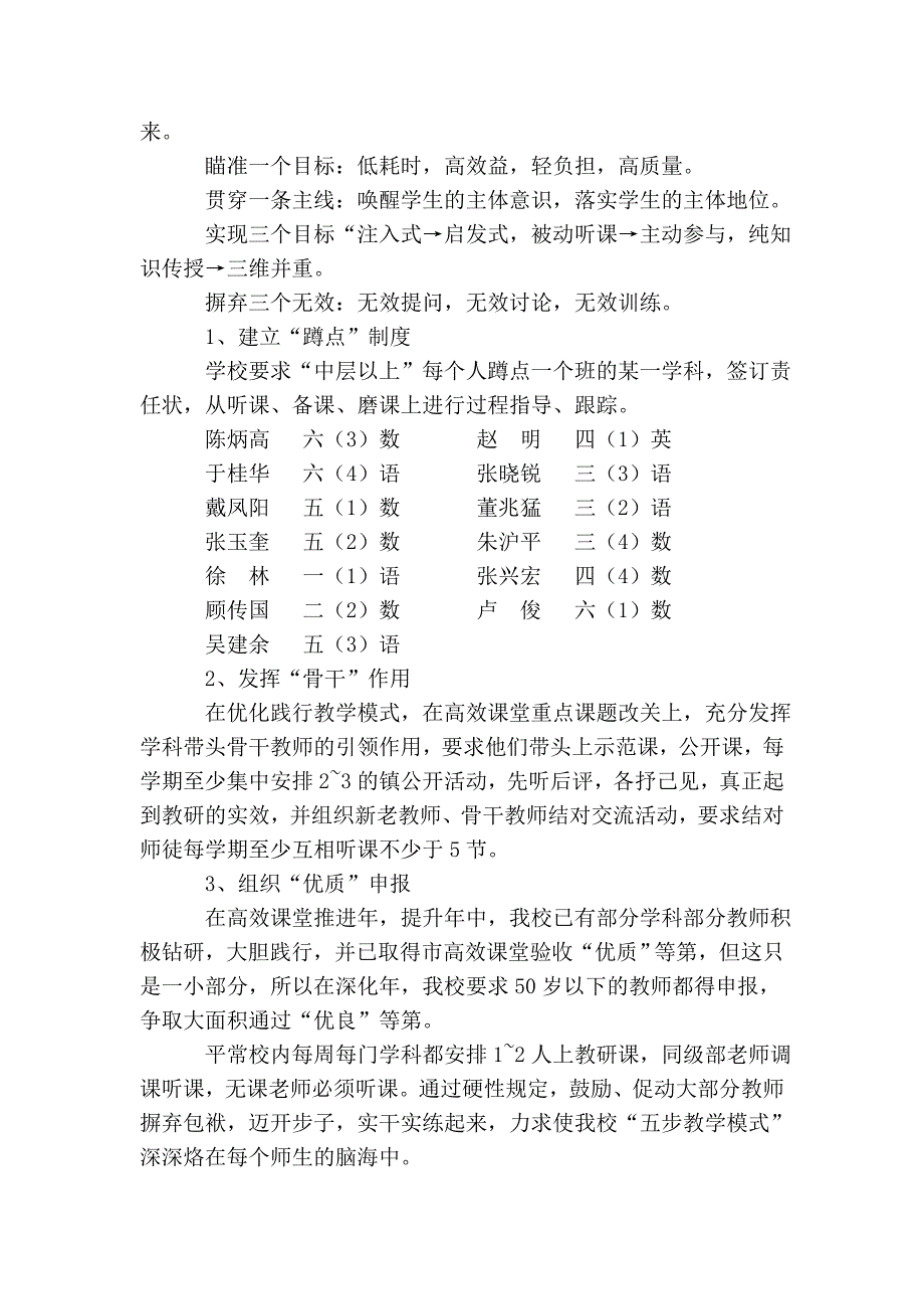 三垛小学高效课堂深化年设想及策略_第3页