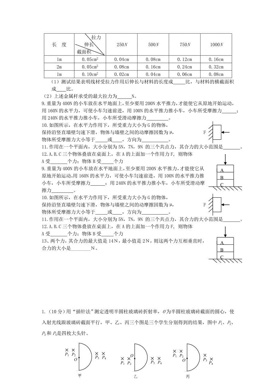 实验和填空题(力、光、量、原)_第5页