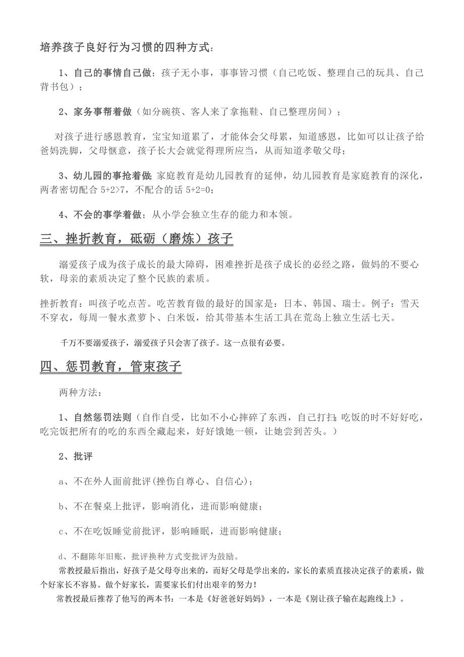 孩子是我们的未来和全部_第3页