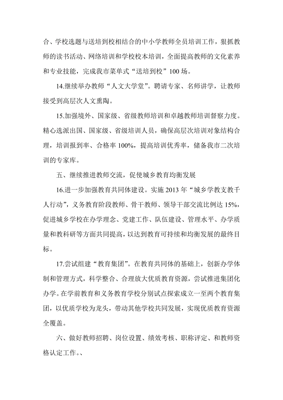 全市师资工作要点_第4页