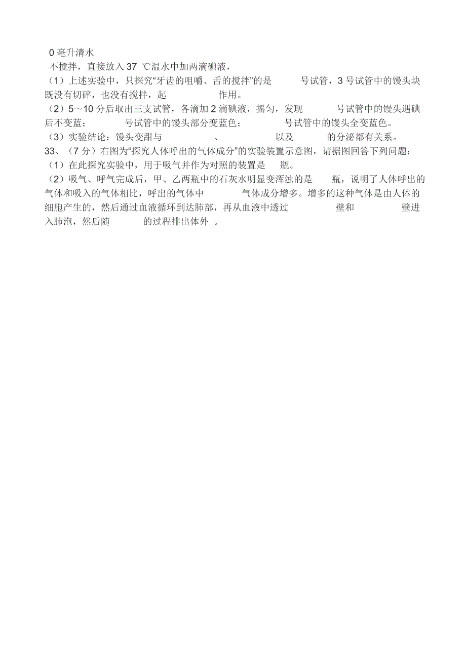 七年级生物下册期中测试1_第4页